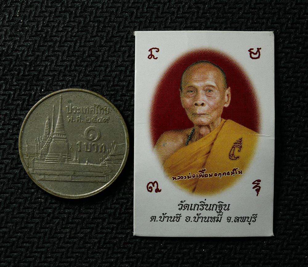 2569-04-15 (54)c.jpg - รูปมหาเศรษฐี หลวงพ่อเพี้ยน วัดเกริ่นกฐิน จ.ลพบุรี ฉลองอายุวัฒนมงคล ครบ 86 ปี พ.ศ. 2556 | https://kamulet.in.th